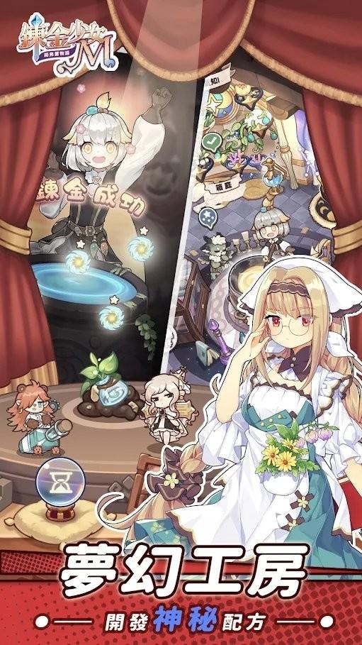 炼金少女m台服手游下载,炼金少女m,放置手游,养成手游