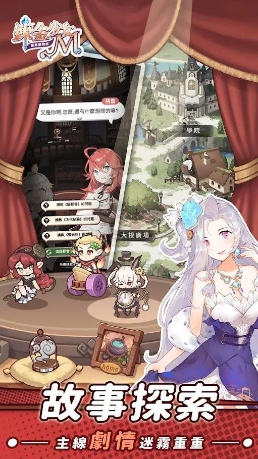 炼金少女m台服手游下载,炼金少女m,放置手游,养成手游