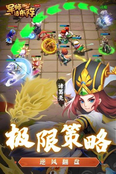 军师请布阵bt版下载,军师请布阵,策略手游,三国手游