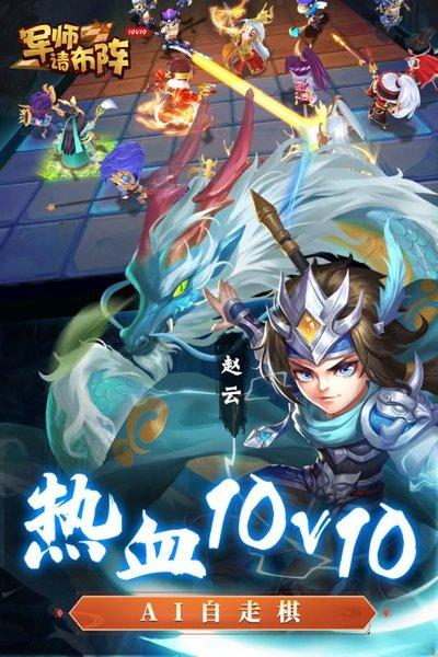 军师请布阵bt版下载,军师请布阵,策略手游,三国手游