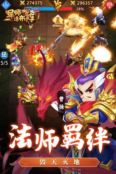 军师请布阵bt版下载,军师请布阵,策略手游,三国手游