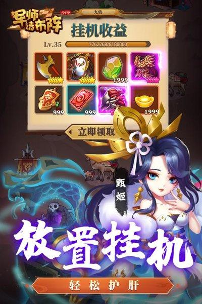 军师请布阵bt版下载,军师请布阵,策略手游,三国手游