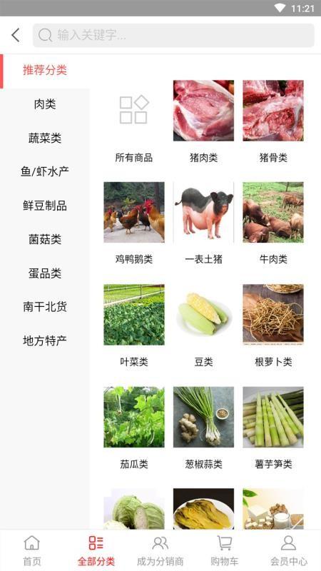 一表食材app下载,一表食材安卓版