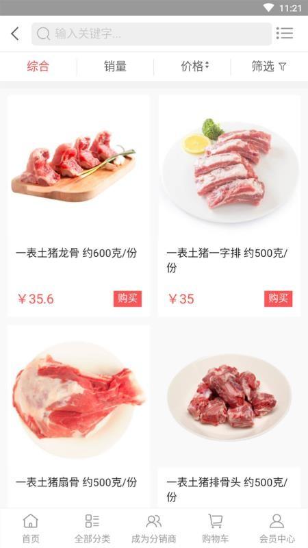 一表食材app下载,一表食材安卓版