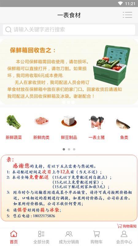 一表食材app下载,一表食材安卓版