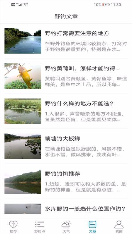 野钓点app下载,野钓点安卓版