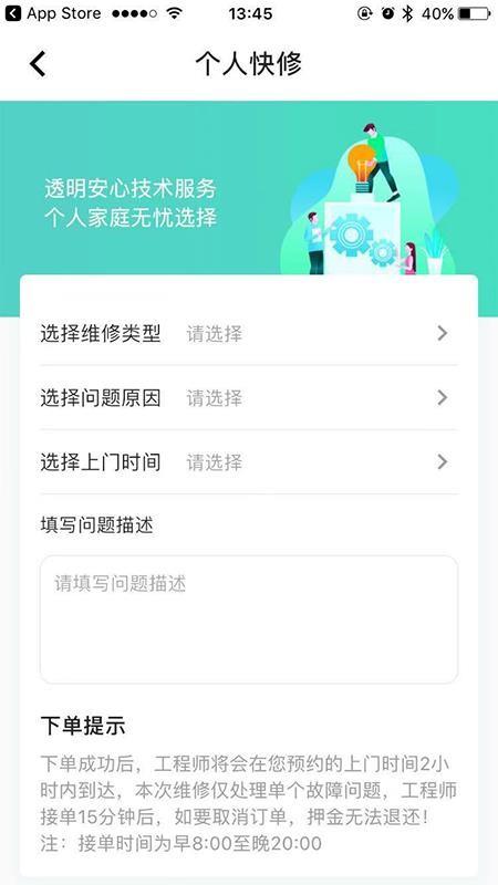 雨人快修app下载,雨人快修手机版