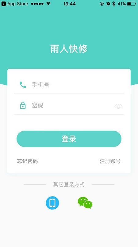 雨人快修app下载,雨人快修手机版