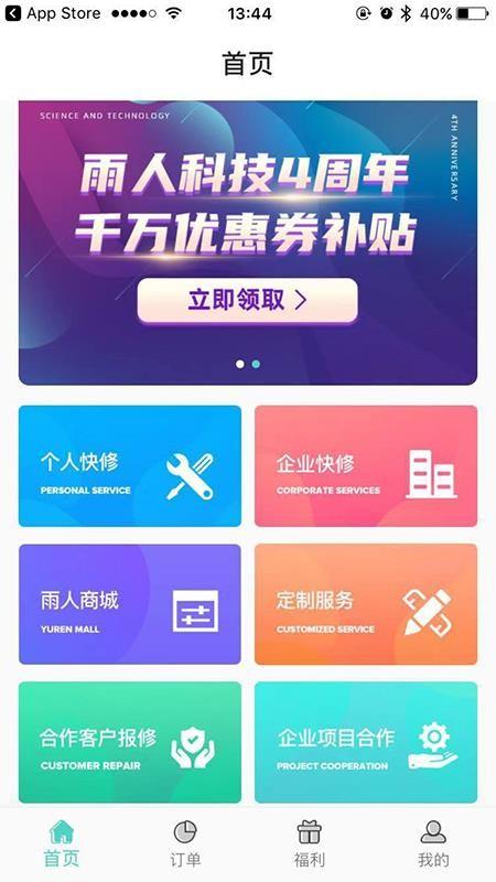 雨人快修app下载,雨人快修手机版