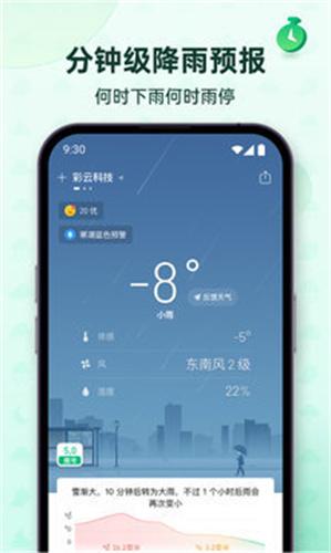 彩云天气app下载