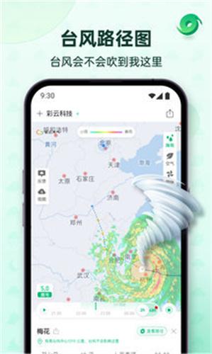 彩云天气app下载
