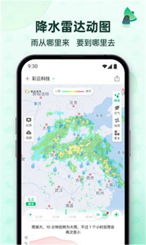 彩云天气app下载