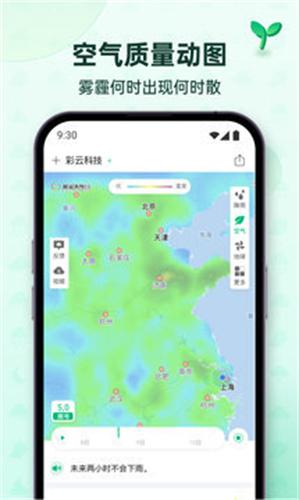 彩云天气app下载