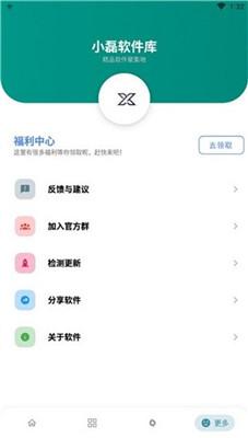 小磊软件库apk下载