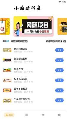 小磊软件库apk下载