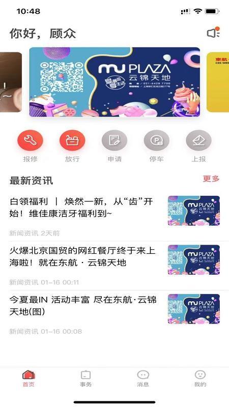 MU智慧运营app下载,MU智慧运营安卓版