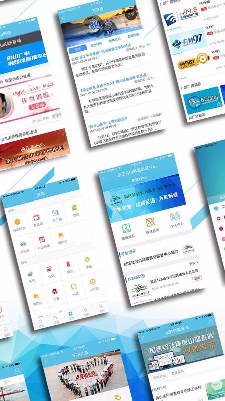 无限舟山app下载,无限舟山手机版