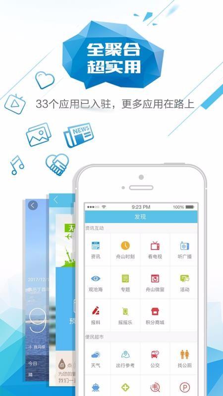 无限舟山app下载,无限舟山手机版