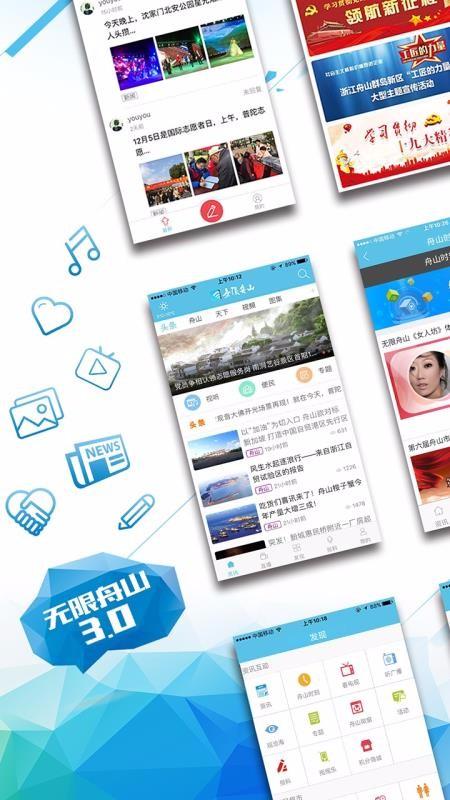 无限舟山app下载,无限舟山手机版
