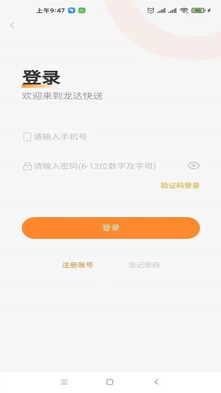 龙达快送骑手app下载,龙达快送骑手安卓版