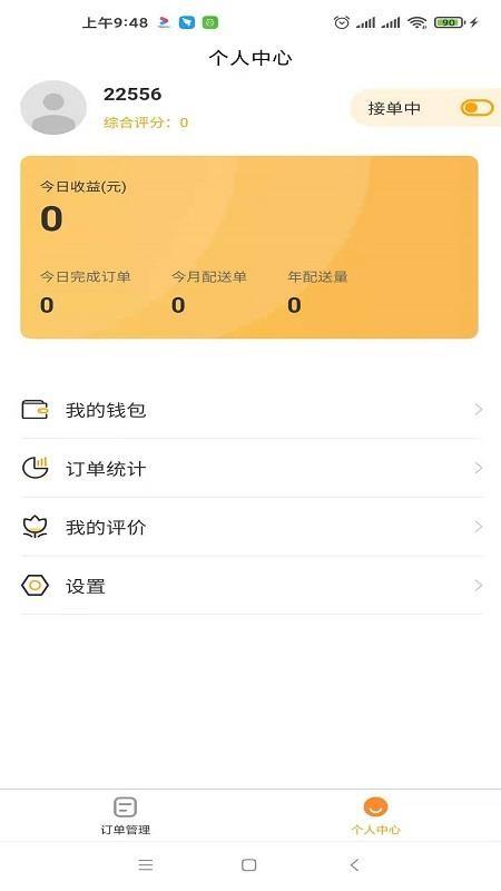 龙达快送骑手app下载,龙达快送骑手安卓版
