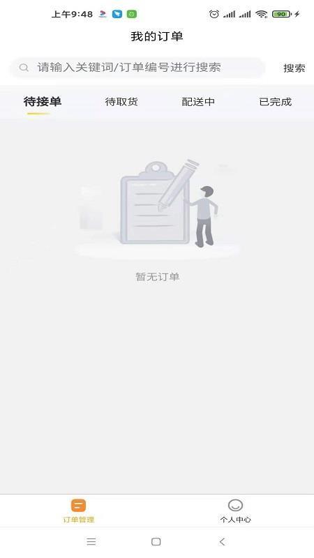 龙达快送骑手app下载,龙达快送骑手安卓版
