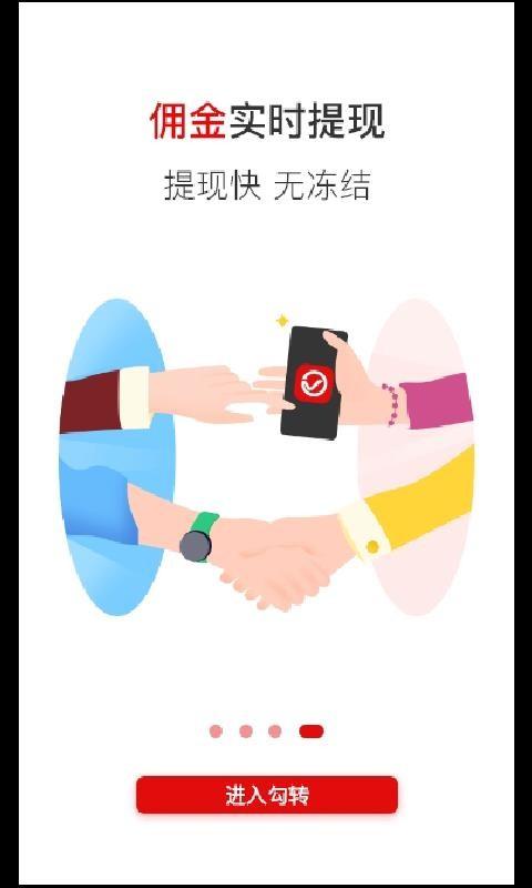 勾转app下载,勾转安卓版
