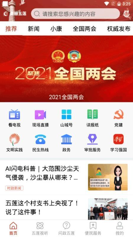 美丽五莲app下载,美丽五莲手机版
