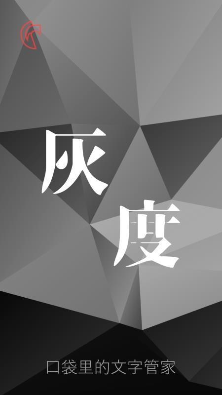 灰度拍照识字app下载,灰度拍照识字安卓版