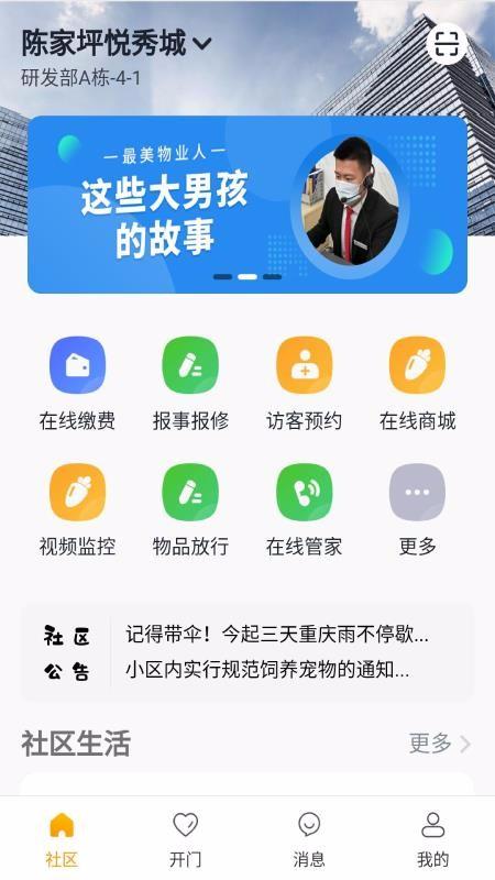团万家业主app下载,团万家业主安卓版
