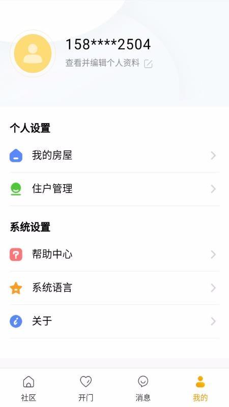 团万家业主app下载,团万家业主安卓版