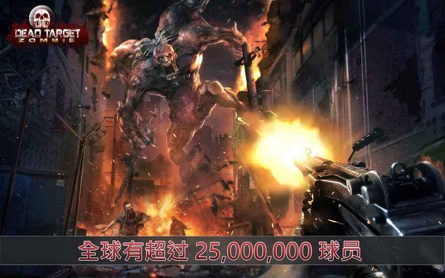 死目标僵尸官方版下载,死目标僵尸,动作游戏,射击游戏,丧尸游戏