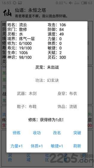 仙道永恒之塔内购破解版下载,仙道永恒之塔,文字游戏,修仙游戏