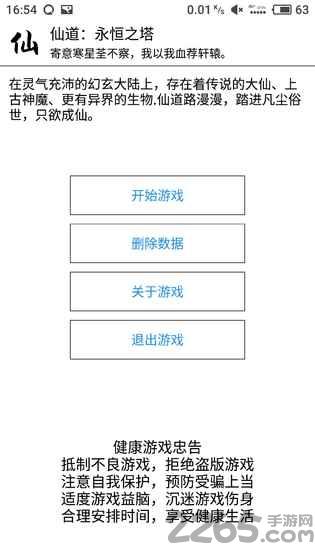 仙道永恒之塔内购破解版下载,仙道永恒之塔,文字游戏,修仙游戏