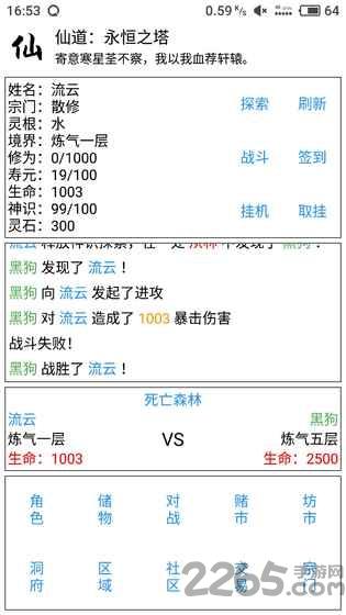 仙道永恒之塔内购破解版下载,仙道永恒之塔,文字游戏,修仙游戏