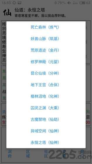 仙道永恒之塔内购破解版下载,仙道永恒之塔,文字游戏,修仙游戏