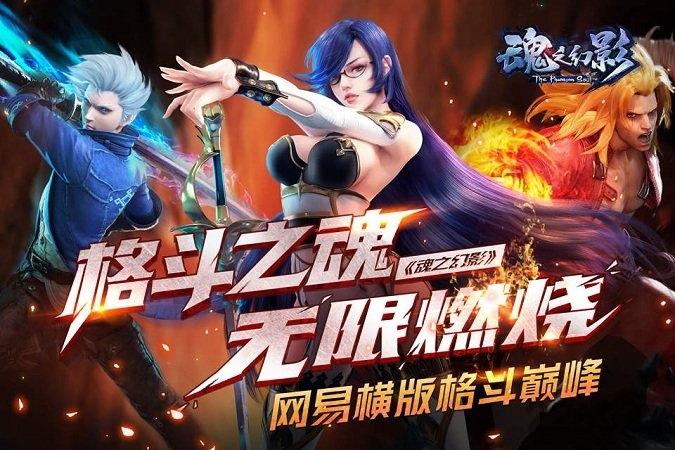 魂之幻影oppo版下载,魂之幻影,动作手游,格斗手游,oppo手游