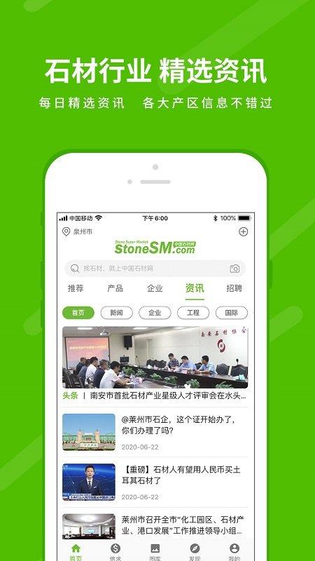 中国石材网app下载,中国石材网,石材app,采购app