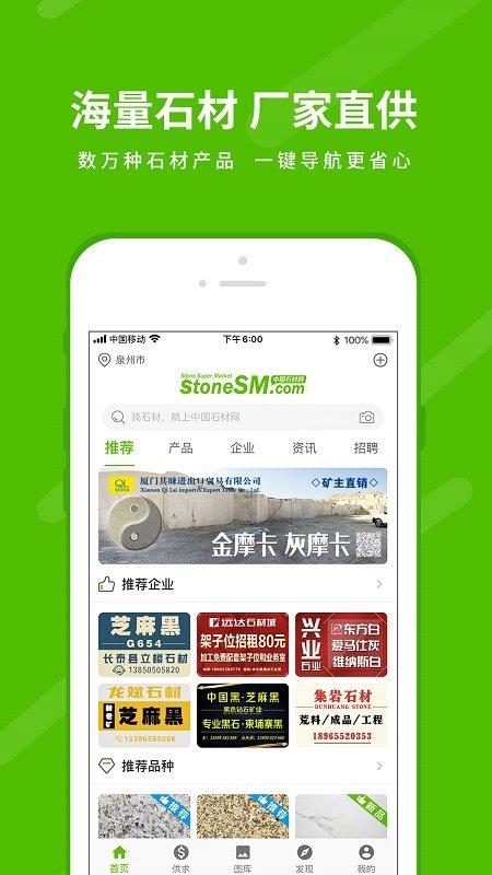 中国石材网app下载,中国石材网,石材app,采购app