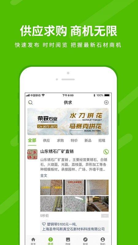 中国石材网app下载,中国石材网,石材app,采购app