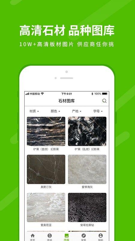 中国石材网app下载,中国石材网,石材app,采购app