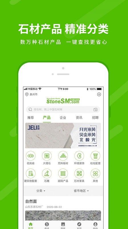 中国石材网app下载,中国石材网,石材app,采购app