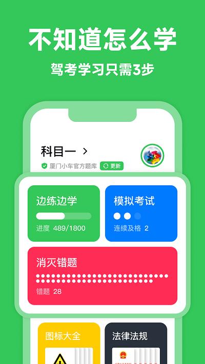 风车驾考官方版下载,风车驾考,驾考app,考驾照app