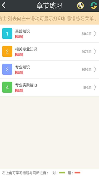主管药师总题库官方版下载,主管药师总题库,题库app,备考app