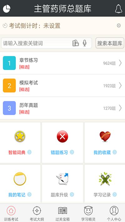 主管药师总题库官方版下载,主管药师总题库,题库app,备考app
