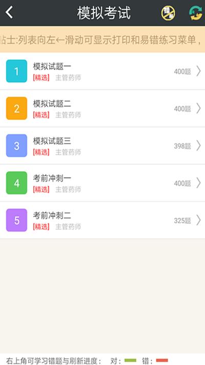 主管药师总题库官方版下载,主管药师总题库,题库app,备考app
