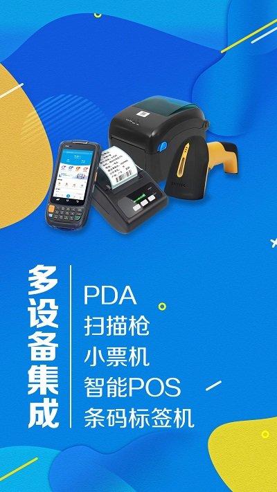 智能云进销存服装版客户端下载,智能云进销存服装版,办公app,服装app