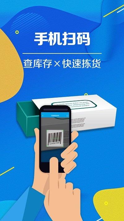 智能云进销存服装版客户端下载,智能云进销存服装版,办公app,服装app