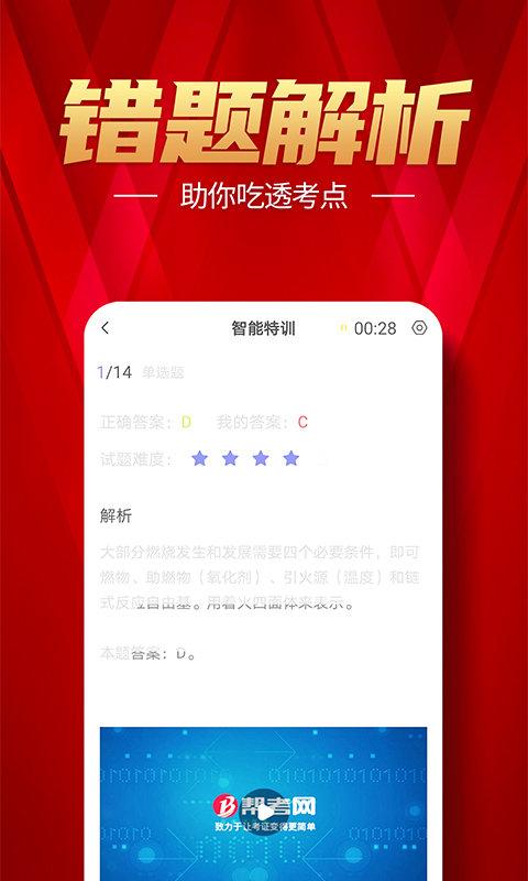 注册消防工程师软件下载,注册消防工程师,学习app,消防app