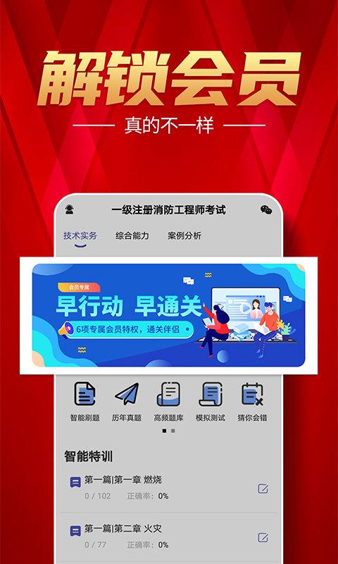 注册消防工程师软件下载,注册消防工程师,学习app,消防app